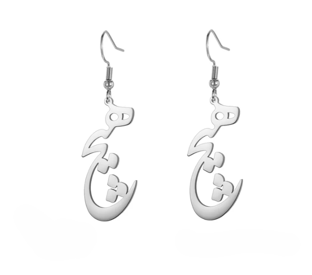 Persian Iranian Farsi Hich Hanging Earrings